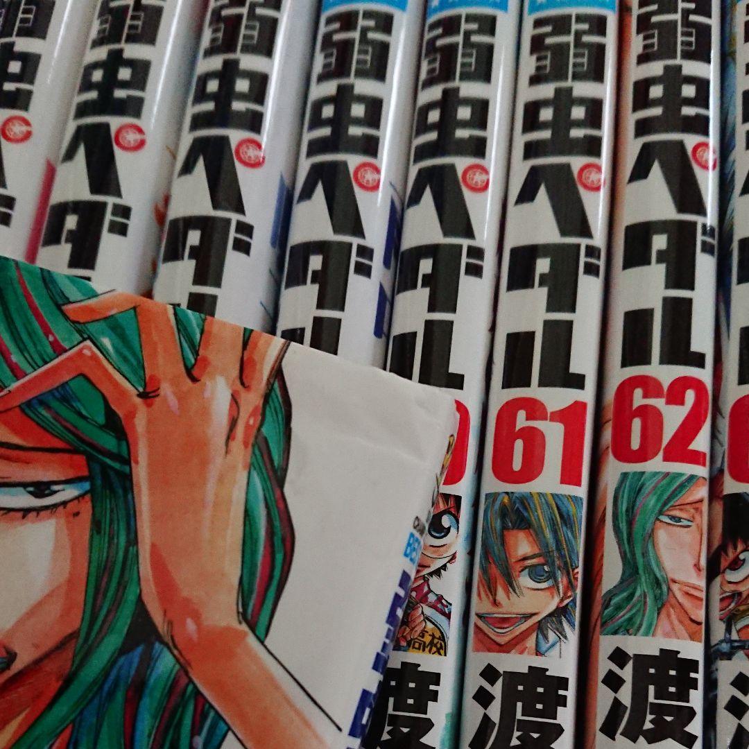 弱虫ペダル 1巻～63巻  その他