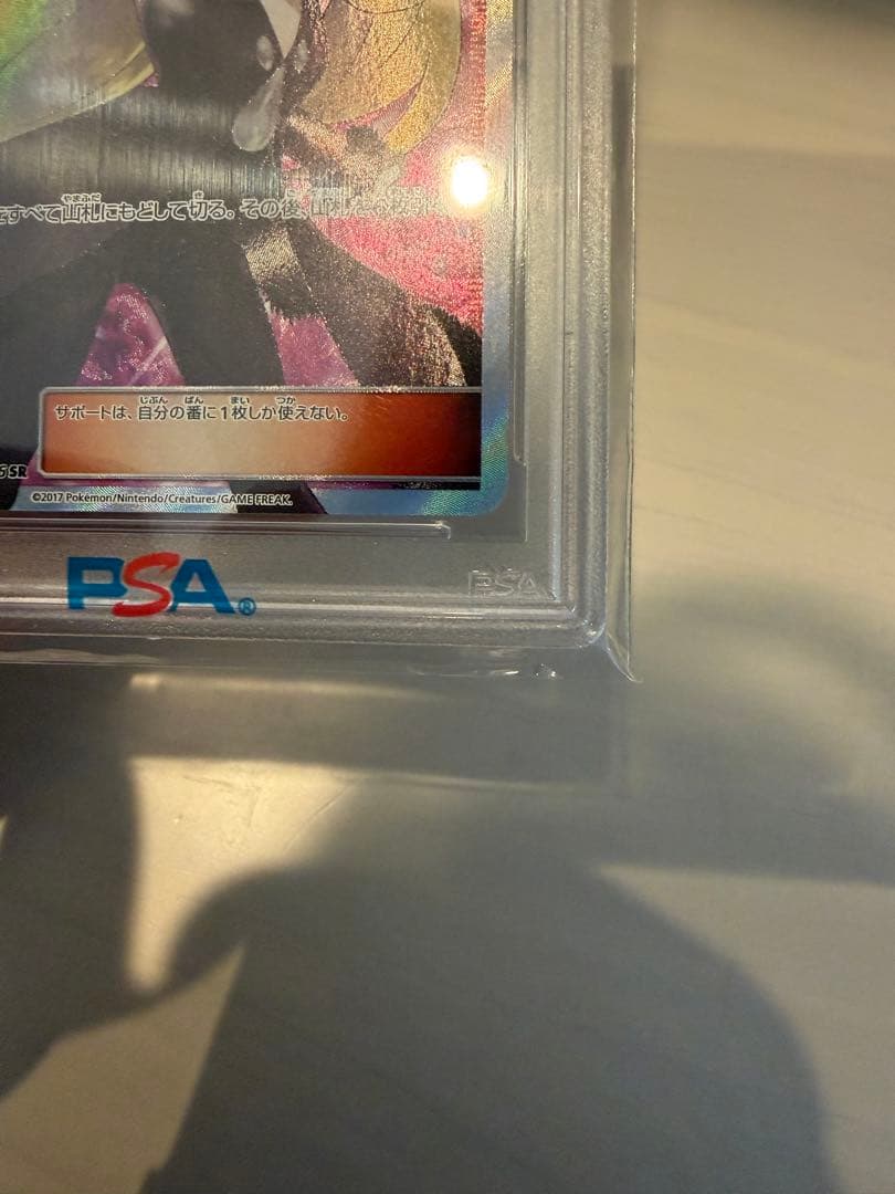 指差しシロナ SR SM5M ウルトラムーン 070/066 【PSA10】