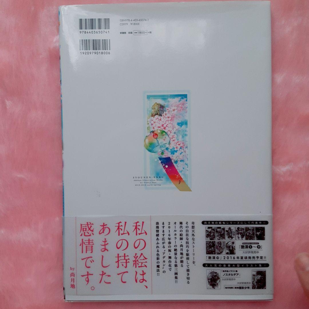 艶漢　全巻セット+イラスト集、ヴィジュアルブック、ドラマCD　尚月地
