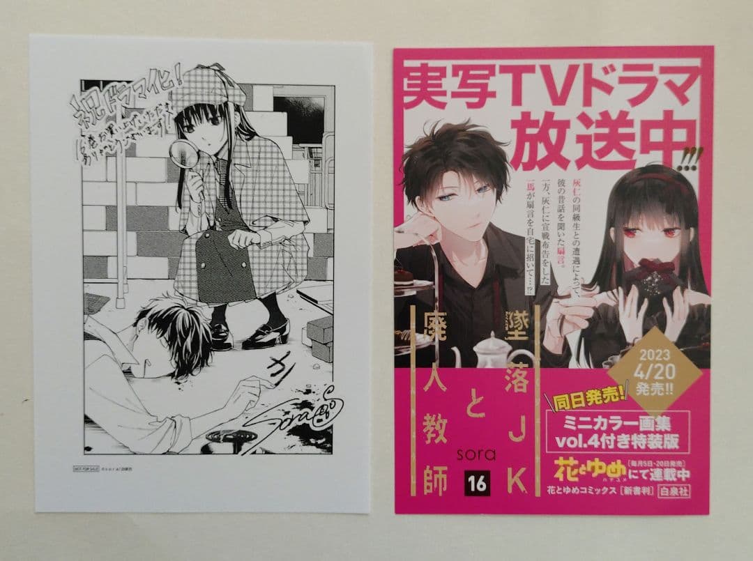 【全巻初版】墜落JKと廃人教師 全20巻セット 特典 非売品 付き