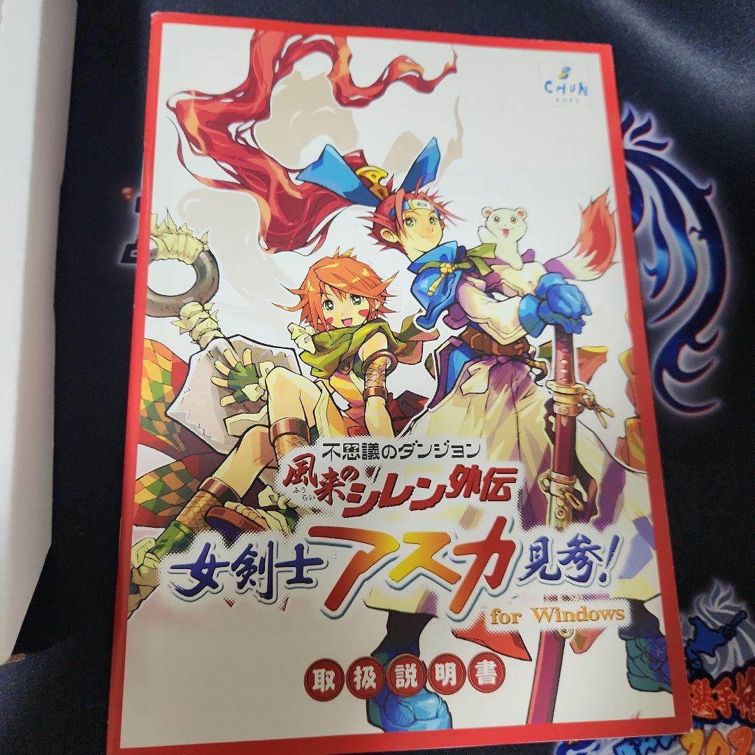 風来のシレン外伝　女剣士アスカ見参！ for Windows ベストプライス版