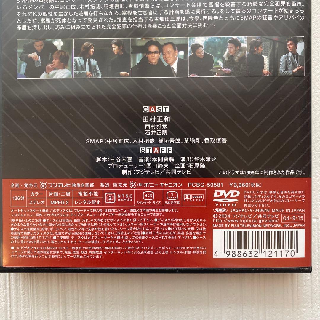 古畑任三郎 3rd season 1 SMAP