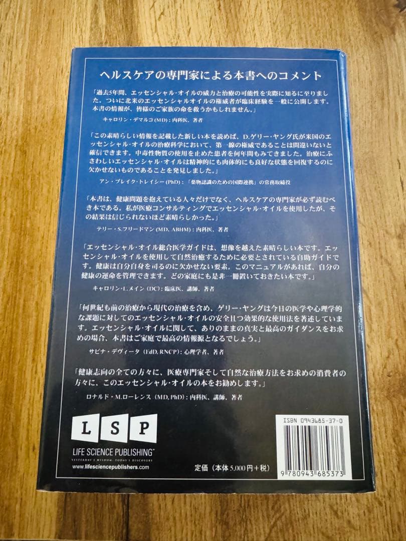 エッセンシャルオイル総合医学ガイド　ヤングリビング
