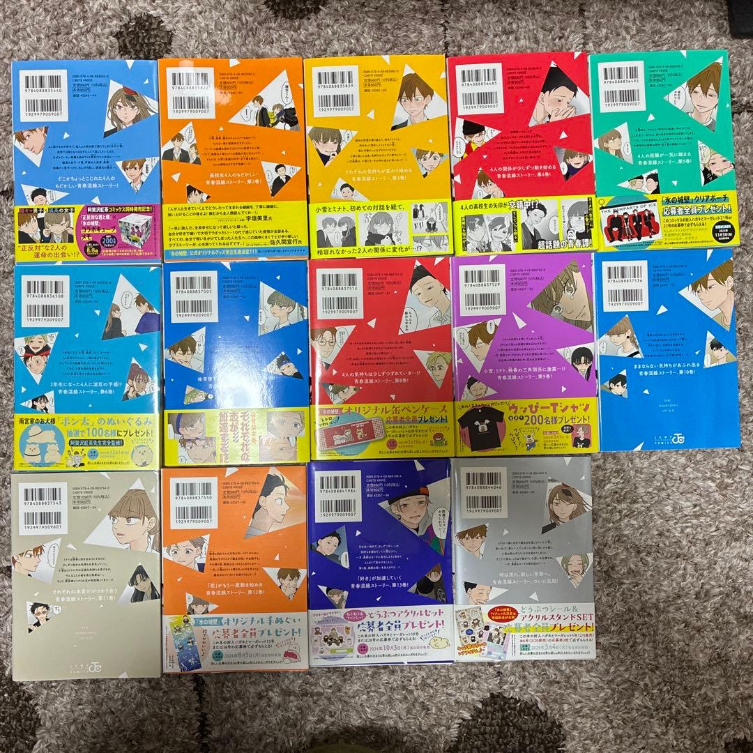 氷の城壁　全巻セット　全巻初版 1巻〜14巻