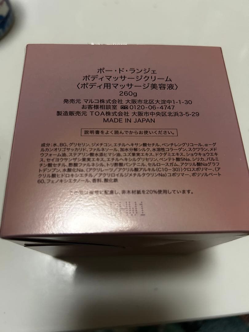 PEAU DE L'ANGE ボディマッサージクリーム 260g マルコ