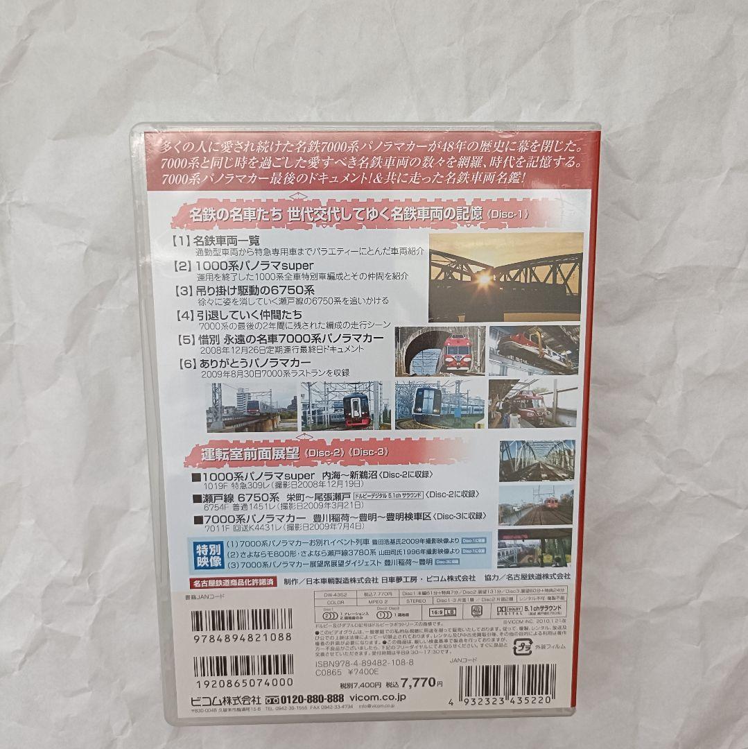 名鉄の名車たち〈3枚組〉