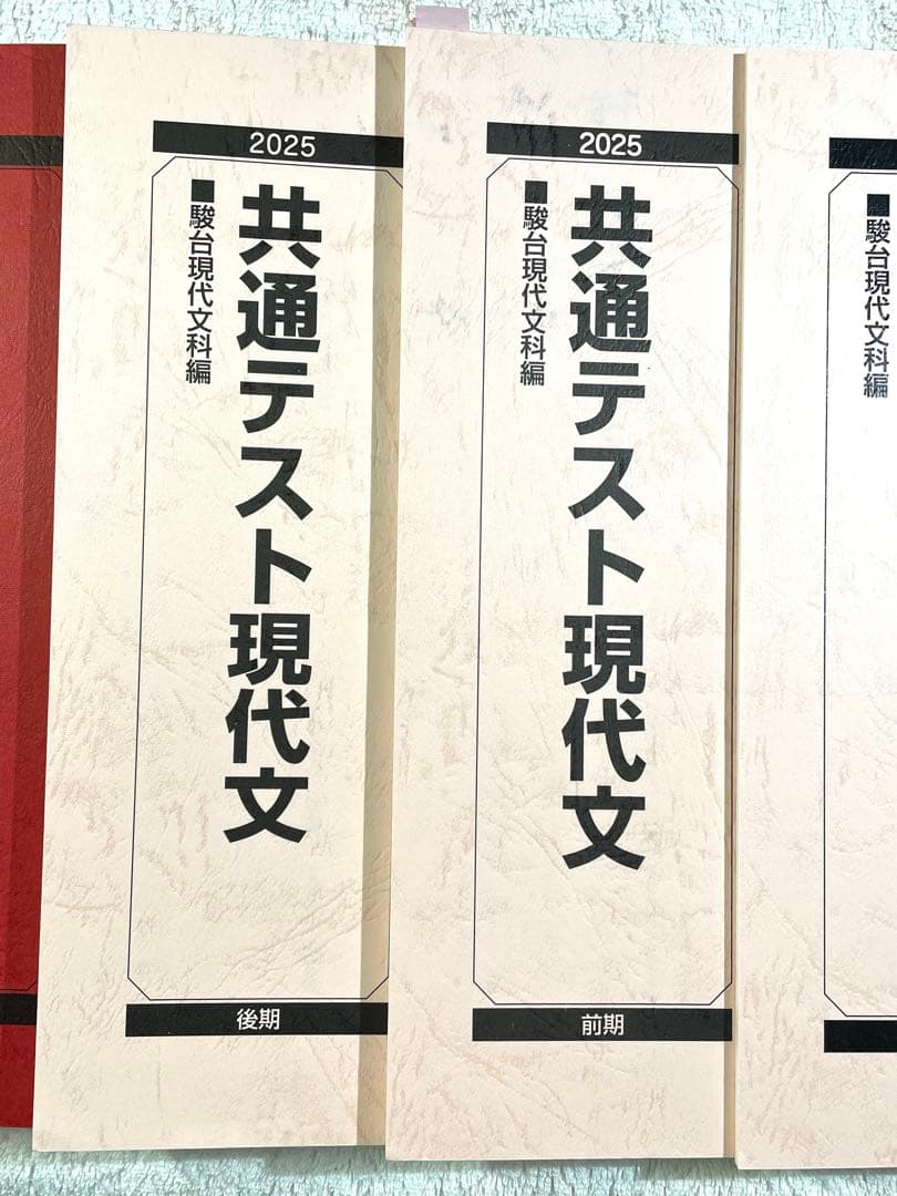 【駿台】現代文 テキスト 6冊セット (前期・後期)共テ対策/京大2次対策