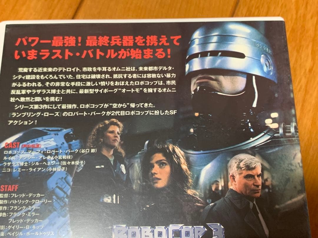 【送料無料】ロボコップ シリーズ DVD 4点 セット