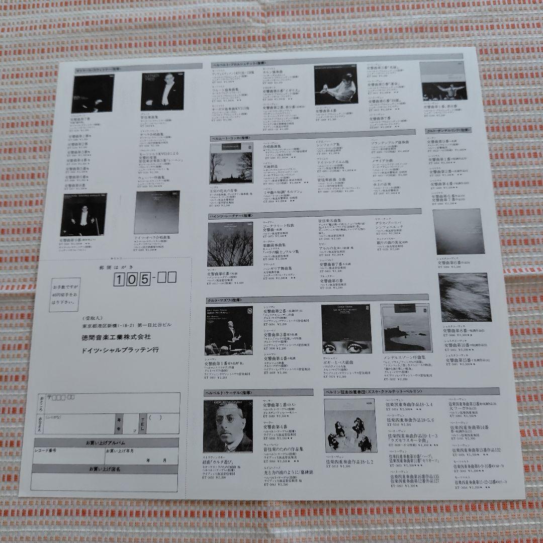 [LPレコード各8枚組]ベートーヴェン交響曲全集　名指揮者 聴き比べ