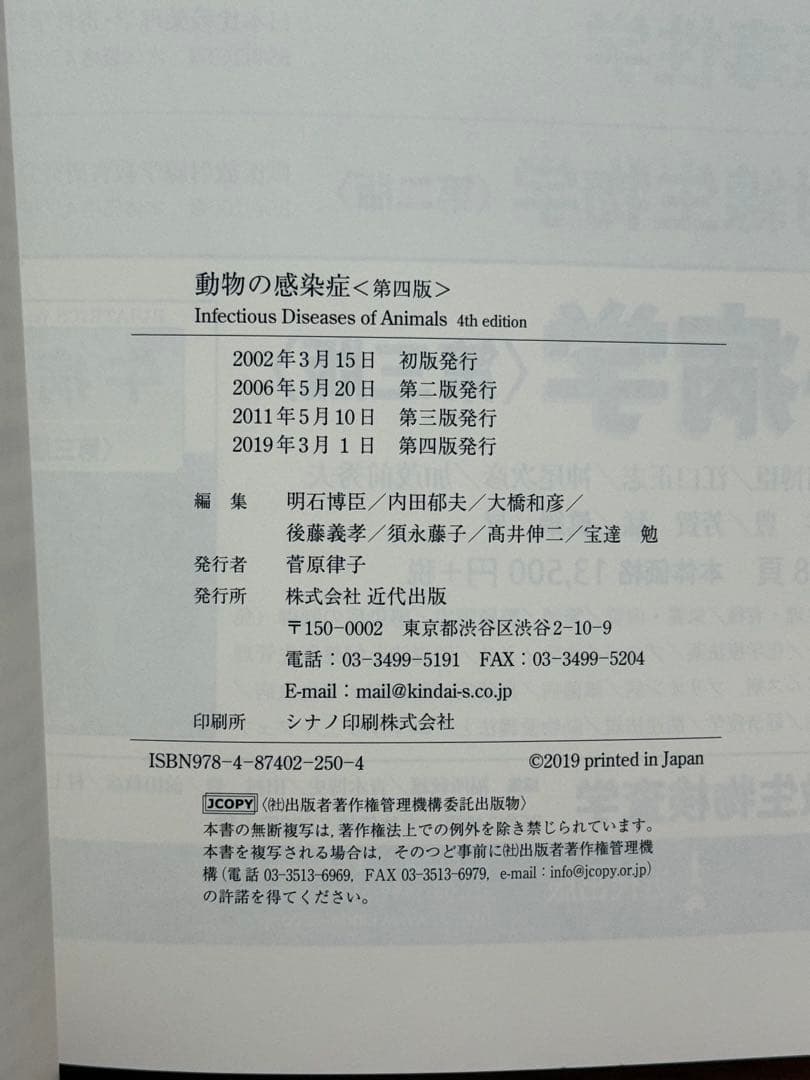 動物の感染症