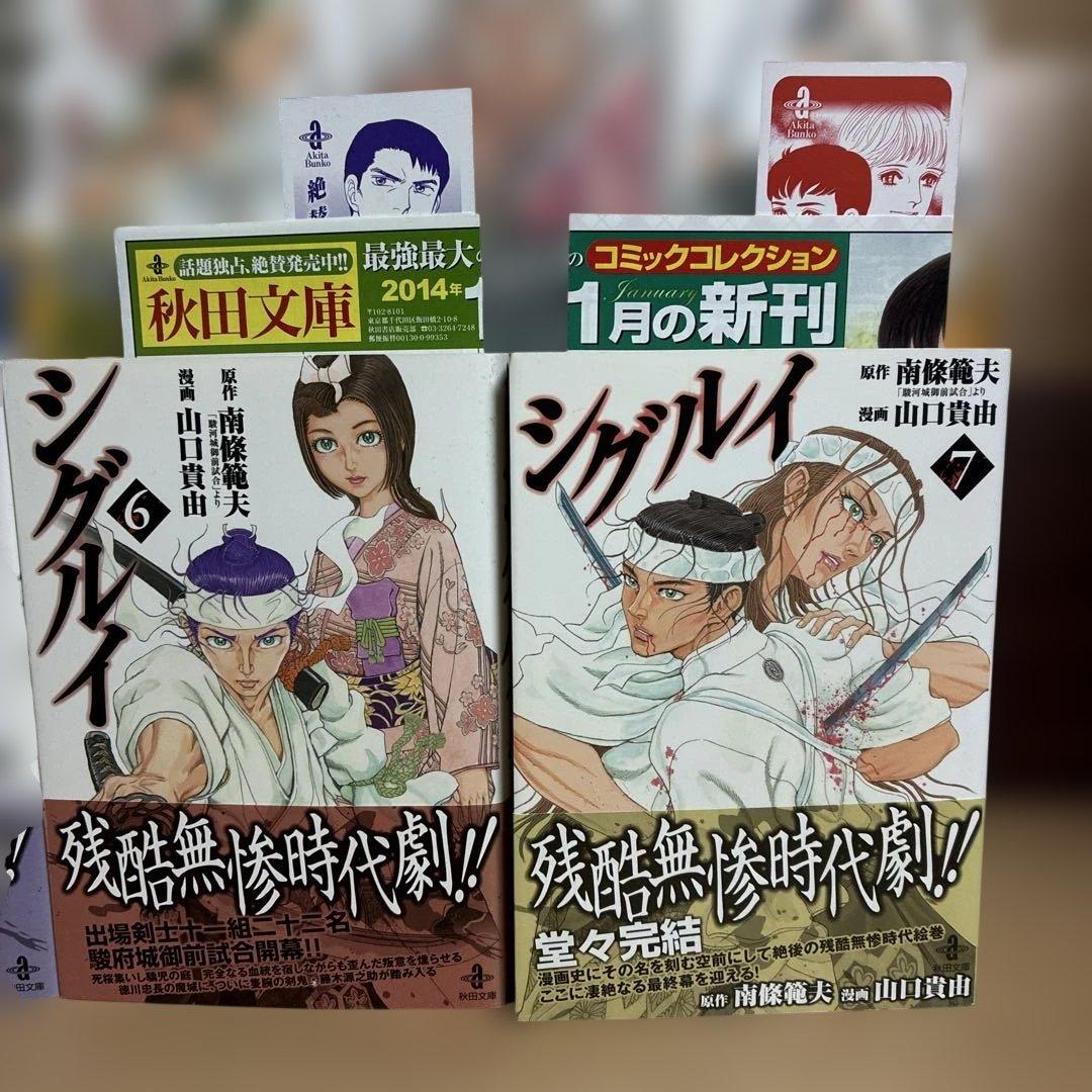 【全巻初版帯付き】シグルイ　山口貴由　文庫
