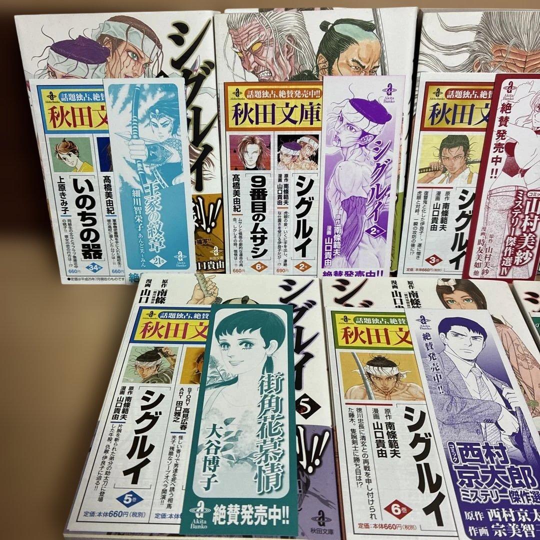 【全巻初版帯付き】シグルイ　山口貴由　文庫