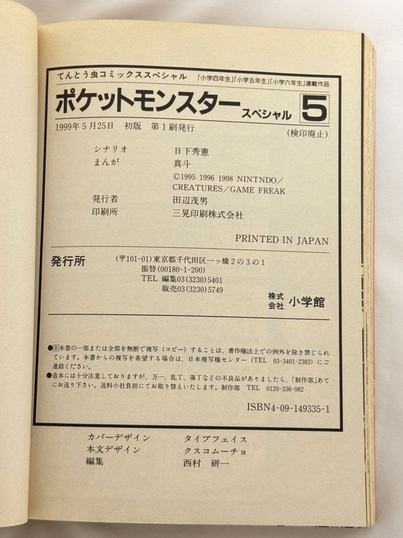 ポケットモンスター SPECIAL 4本