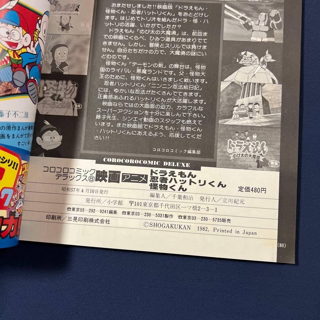 ドラえもん　忍者ハットリくん　怪物くん　藤子不二雄　映画アニメ　コロコロコミック