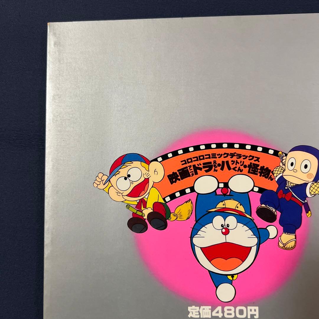 ドラえもん　忍者ハットリくん　怪物くん　藤子不二雄　映画アニメ　コロコロコミック
