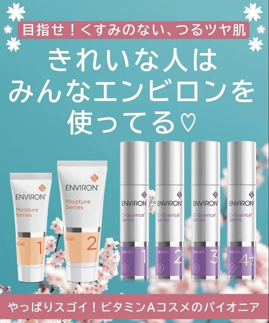 最安値！エンビロンENVIRONヴァイブランスマスク☆✨ツヤ肌へ✨早い者勝です！