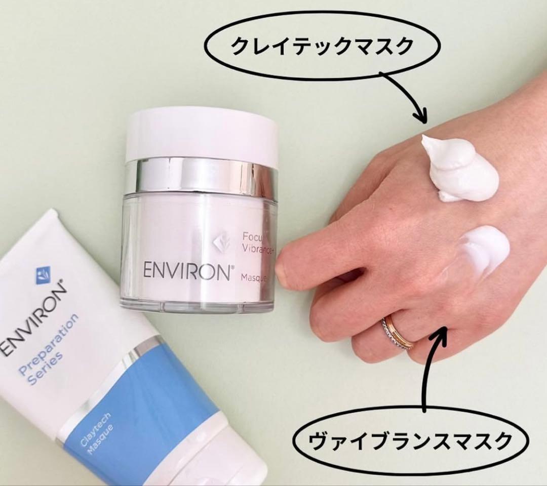 最安値！エンビロンENVIRONヴァイブランスマスク☆✨ツヤ肌へ✨早い者勝です！