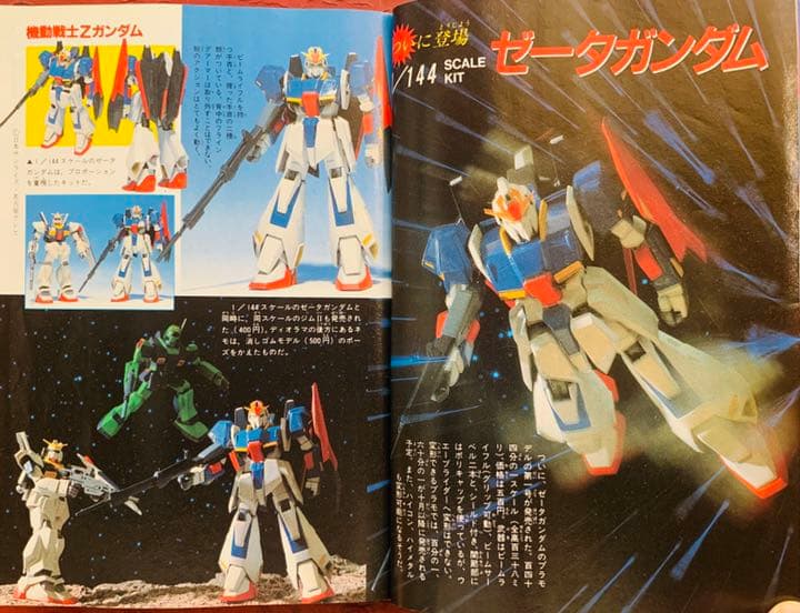 【送料無料！】コミックボンボン 1985年10月号 激レア 超貴重  昭和レトロ