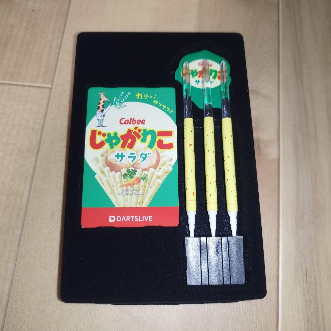 【新品未使用】じゃがりこ ダーツセット サラダ　DARTSLIVE CARD