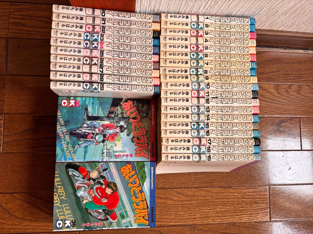 あいつとララバイ全巻セット 初版本