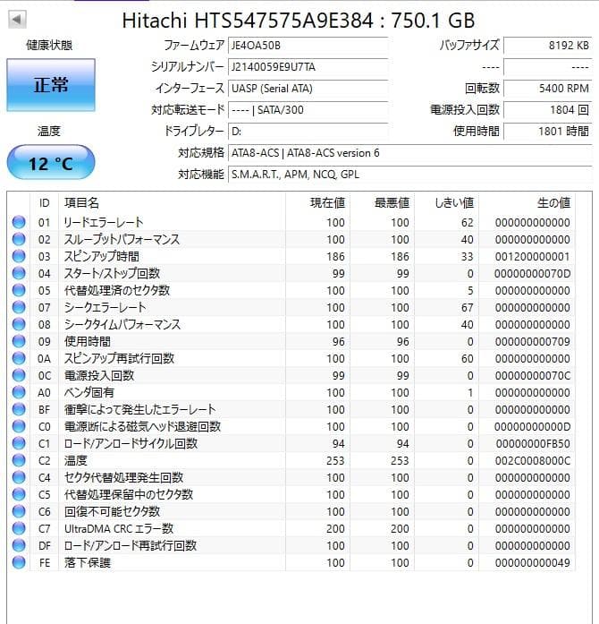 ✦動作正常✦2.5インチHDD 750GB×5 計3.75TB HITACHI他