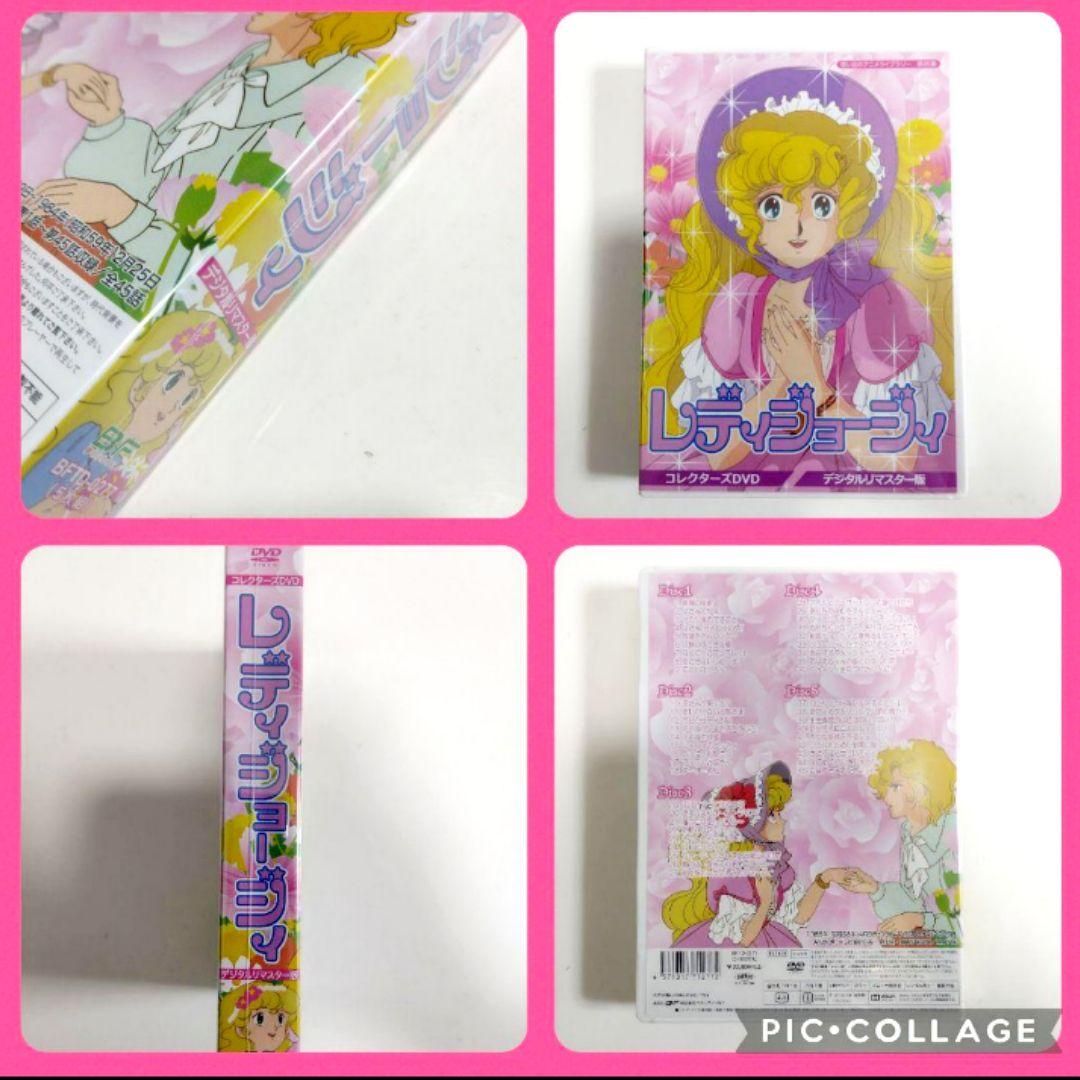 レディジョージィ コレクターズDVD デジタルリマスター版〈5枚組〉