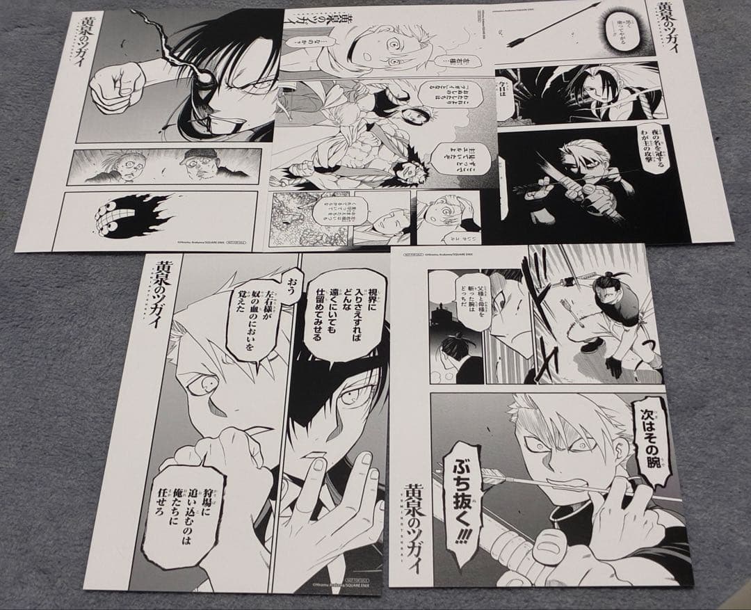 【シュリンク付き】黄泉のツガイ 1-12巻 全巻セット 荒川弘 オマケ付説明欄