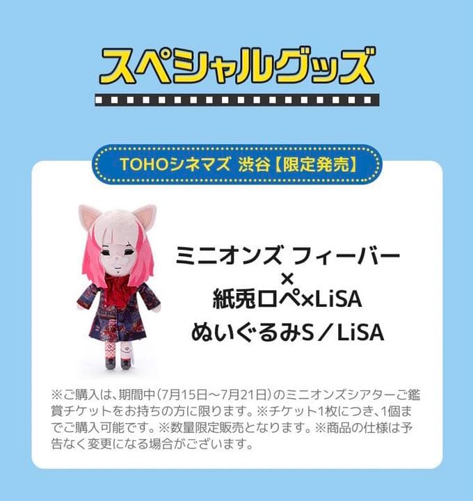 【送料込み】ミニオンズ フィーバー × 紙兎ロペ×LiSA ぬいぐるみS
