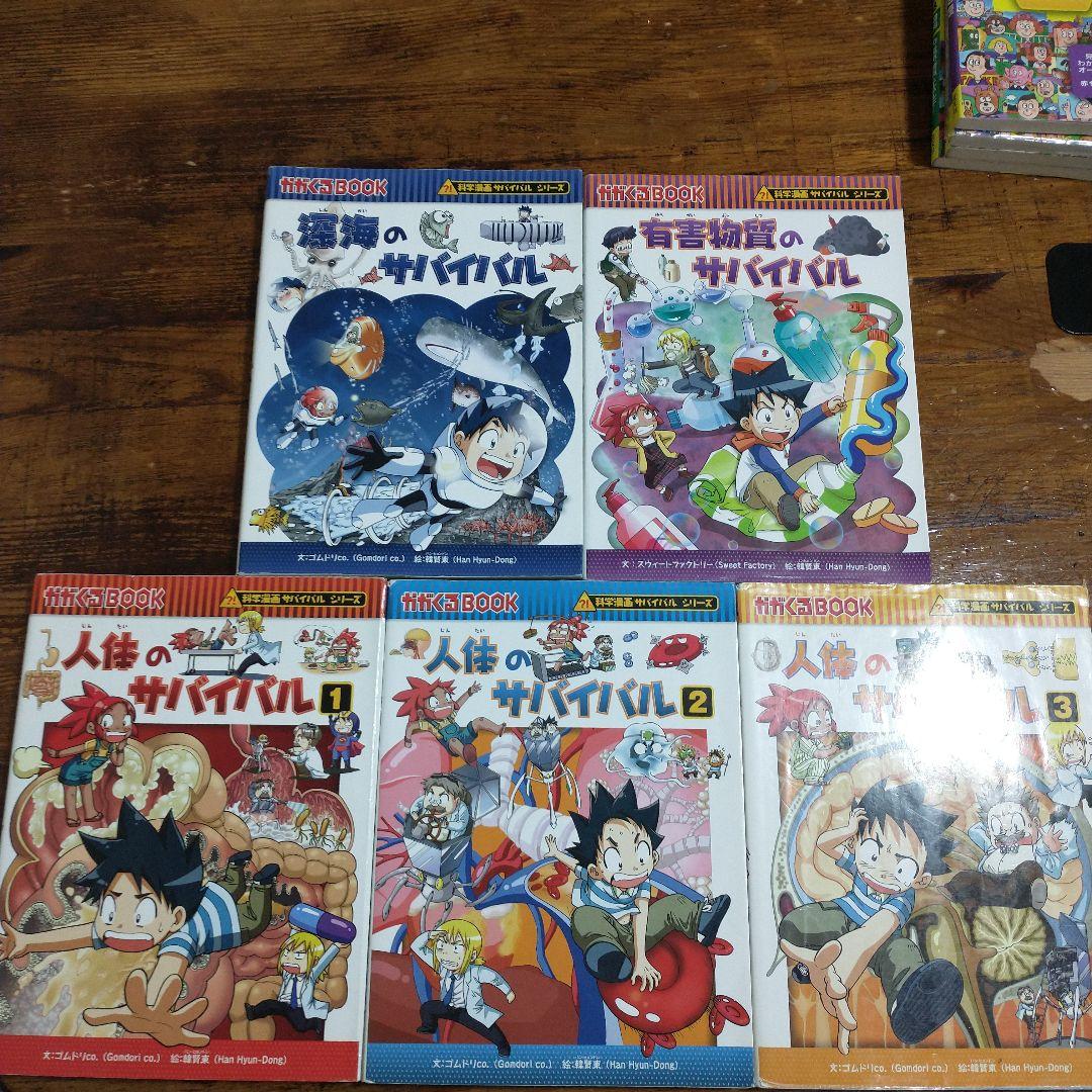 サバイバルシリーズ　10巻セット