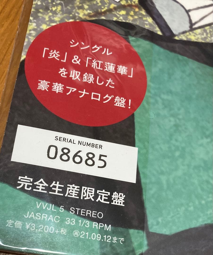 【新品未開封品】鬼滅の刃　LiSA アナログ レコード　紅蓮華　炎
