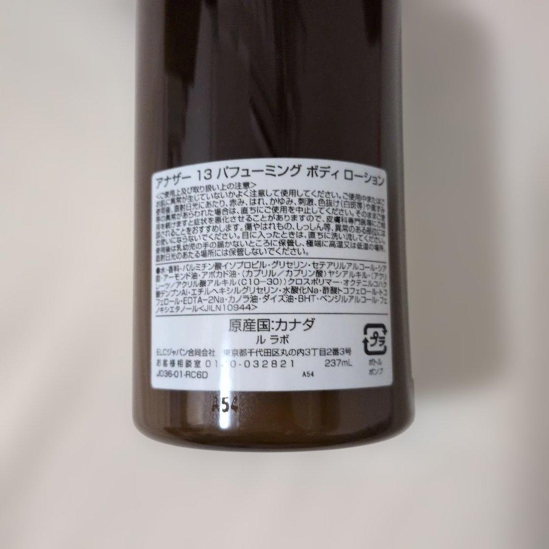 LE LABO ANOTHER 13 香水50ml＆ボディローションセット