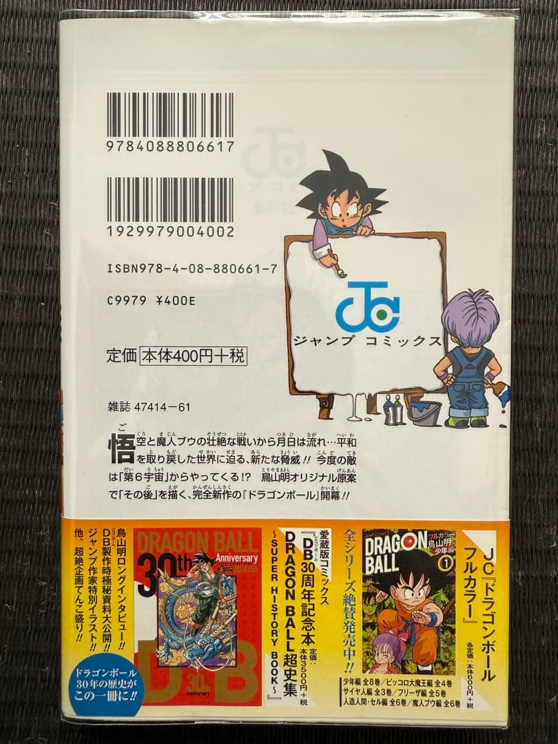 ドラゴンボール超 1-24巻 全巻初版帯付き 特典付き