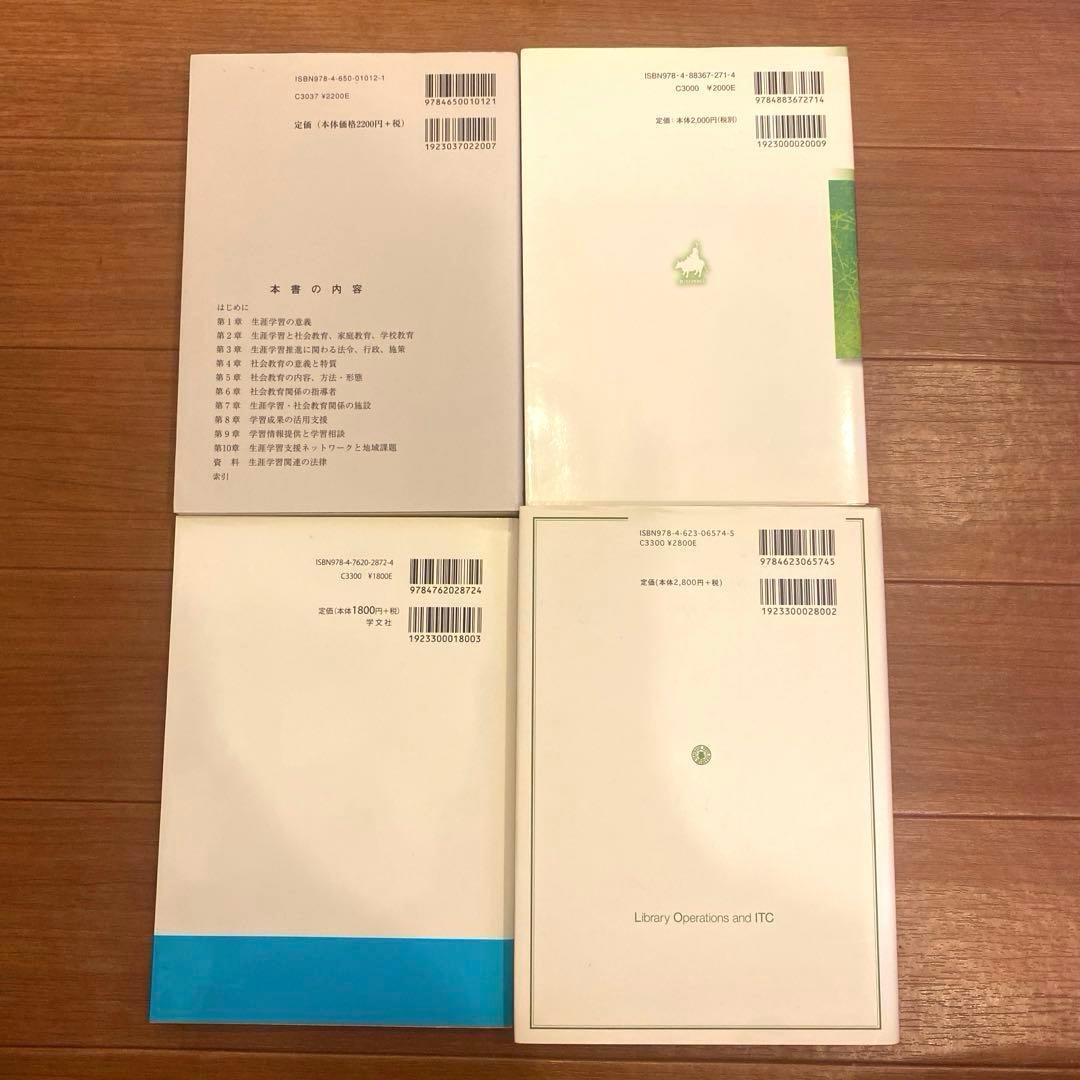八洲学園大学　司書課程　教科書セット