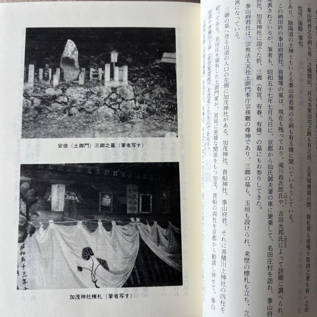近世陰陽道史の研究＜新訂増補版> 遠藤 克己　新人物往来社