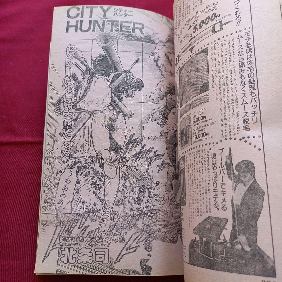 【当時物美品】週刊 少年 ジャンプ 1989年14号 漫画 アニメ