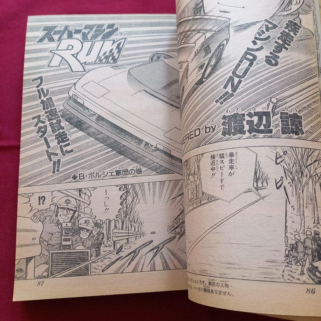 【当時物美品】週刊 少年 ジャンプ 1989年14号 漫画 アニメ