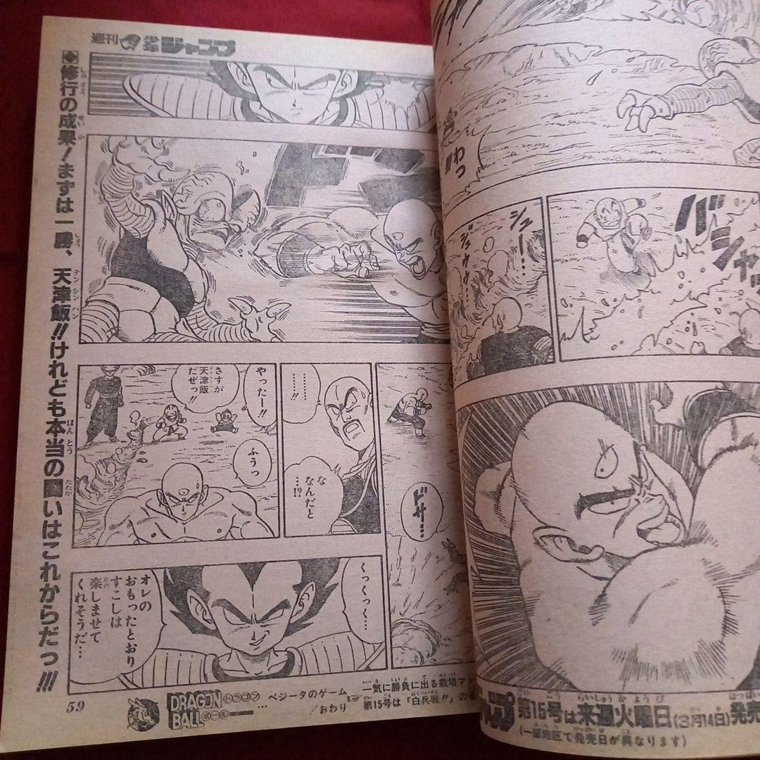 【当時物美品】週刊 少年 ジャンプ 1989年14号 漫画 アニメ