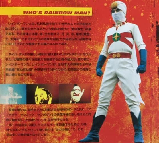 愛の戦士レインボーマン キャッツアイ作戦編 DVD