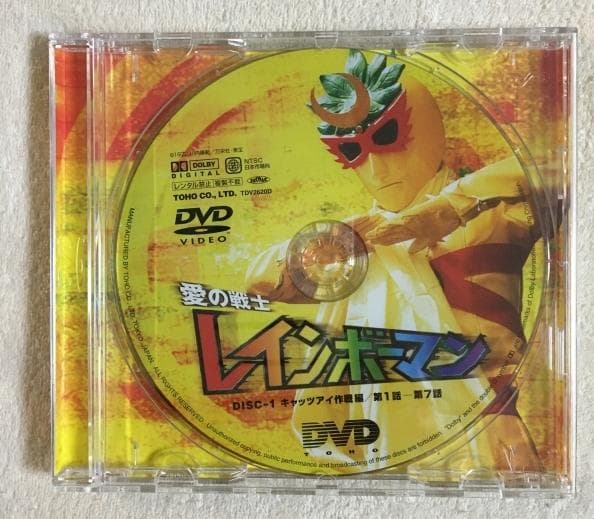 愛の戦士レインボーマン キャッツアイ作戦編 DVD