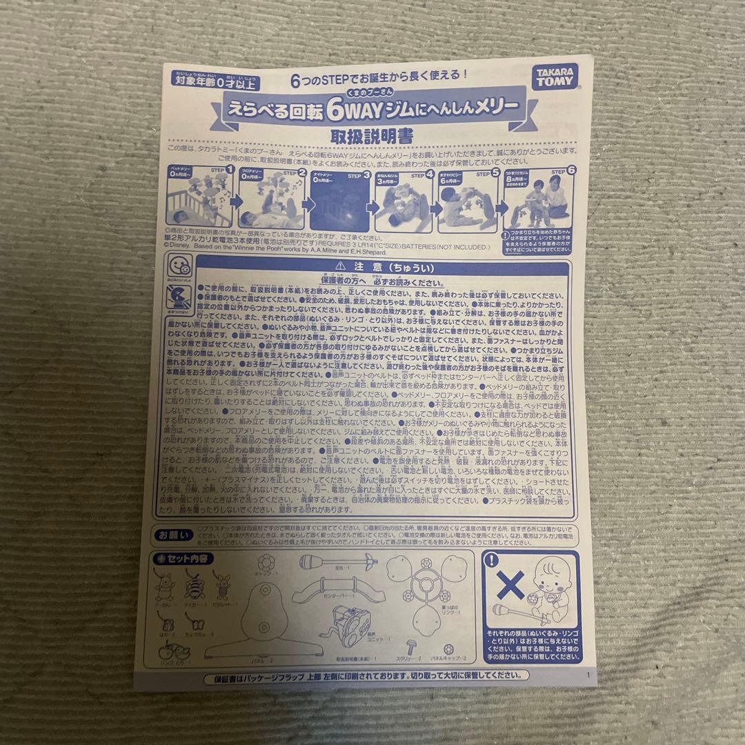 【美品★付属品全てあります】プーメリー　プーさん　6WAYジム　メリー