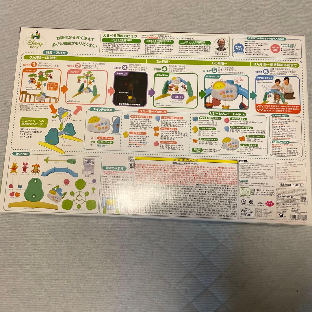 【美品★付属品全てあります】プーメリー　プーさん　6WAYジム　メリー
