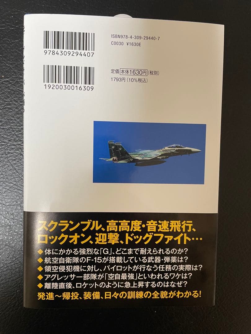【サイン入り】F-15戦闘機 操縦席のリアル 前川宗