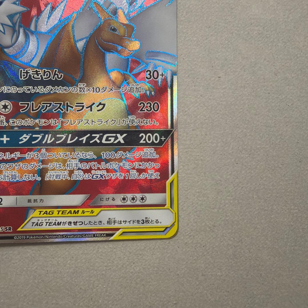 レシラム＆リザードンGX SR SM10 ダブルブレイズ 096/095