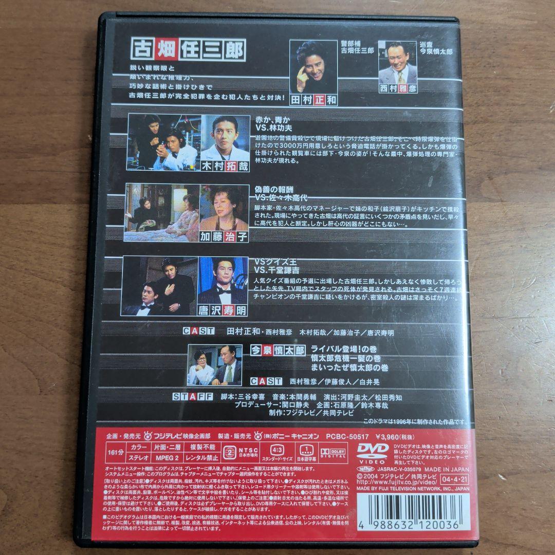古畑任三郎DVD SMAP回 木村拓哉回 2枚セット