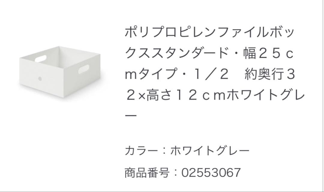 無印良品　ファイルボックス　フタ　まとめ売り