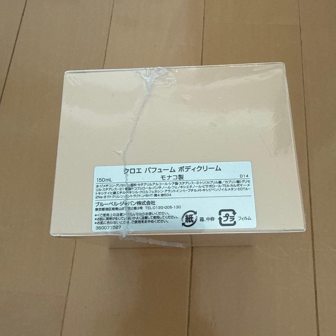 クロエ　パフューム　ボディクリーム 150ml
