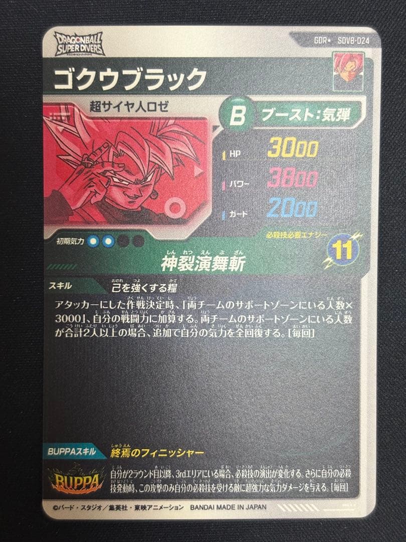SDV8-024 GDR★ ゴクウブラック 超サイヤ人ロゼ パラレル 美品