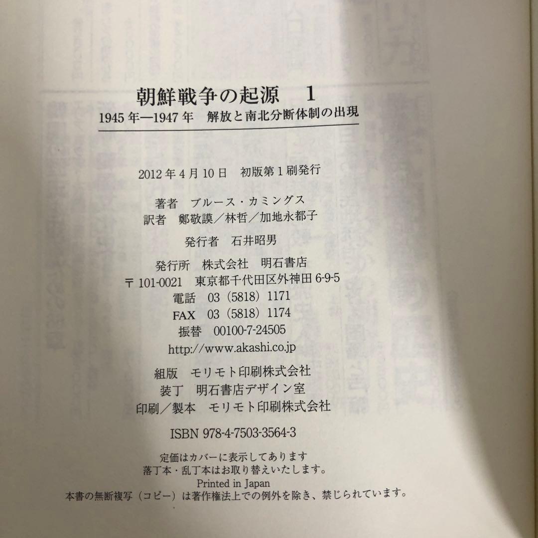 【中古本】朝鮮戦争の起源 全巻セット