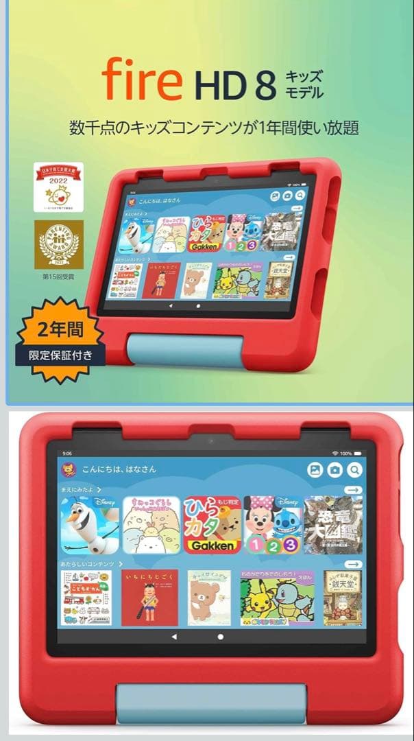 Amazon Fire HD 8 キッズタブレット 美品 ケース付 赤 充電器有