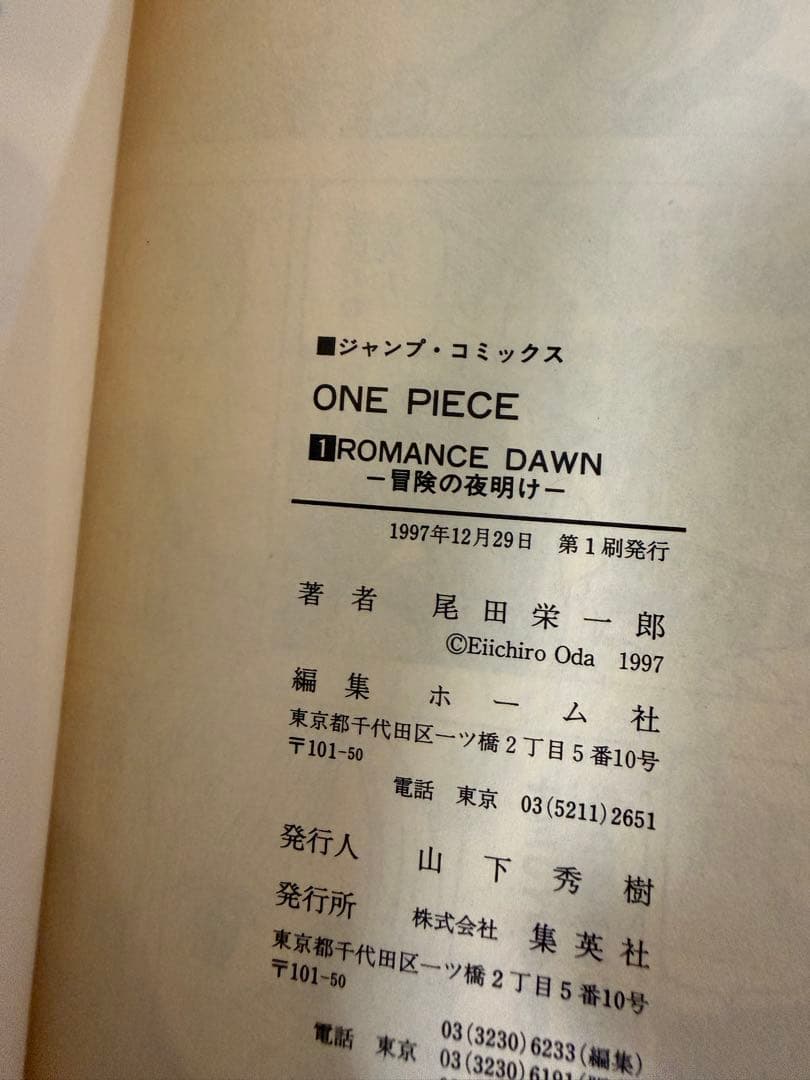 初版・コミックニュース付きONE PIECE 1巻 尾田栄一郎 希少 1997年